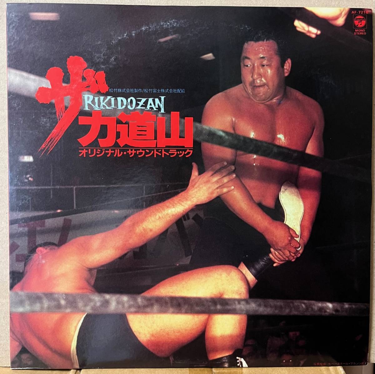 盤美品 山下洋輔 ザ・力道山 OST LP 和ジャズ 見本盤 Promo Press AF7216 ブックレット付拍卖