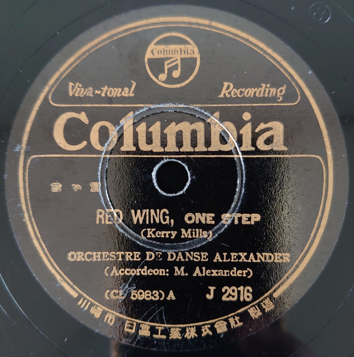 【SP盤レコード】 Columbia J2916/RED WING-赤い翼MY BLUES HEAVEN-私の青空 ORCHESTRE DE DANSE ALEXANDER(Accordeon:M.Alexander)拍卖