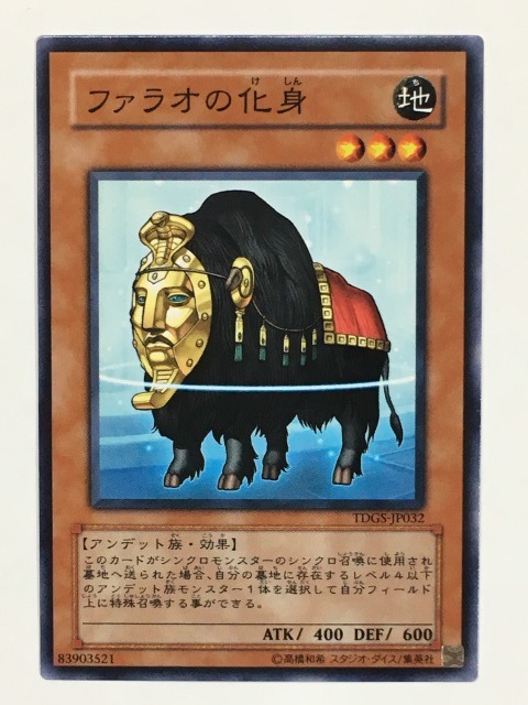 ■★遊戯王 TDGS-JP032 ファラオの化身(ノーマル・未使用・美品)拍卖