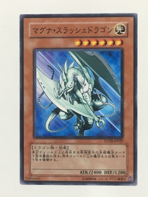 ■★遊戯王 FOTB-JP029 マグナ・スラッシュドラゴン(ノーマル・未使用・美品)拍卖