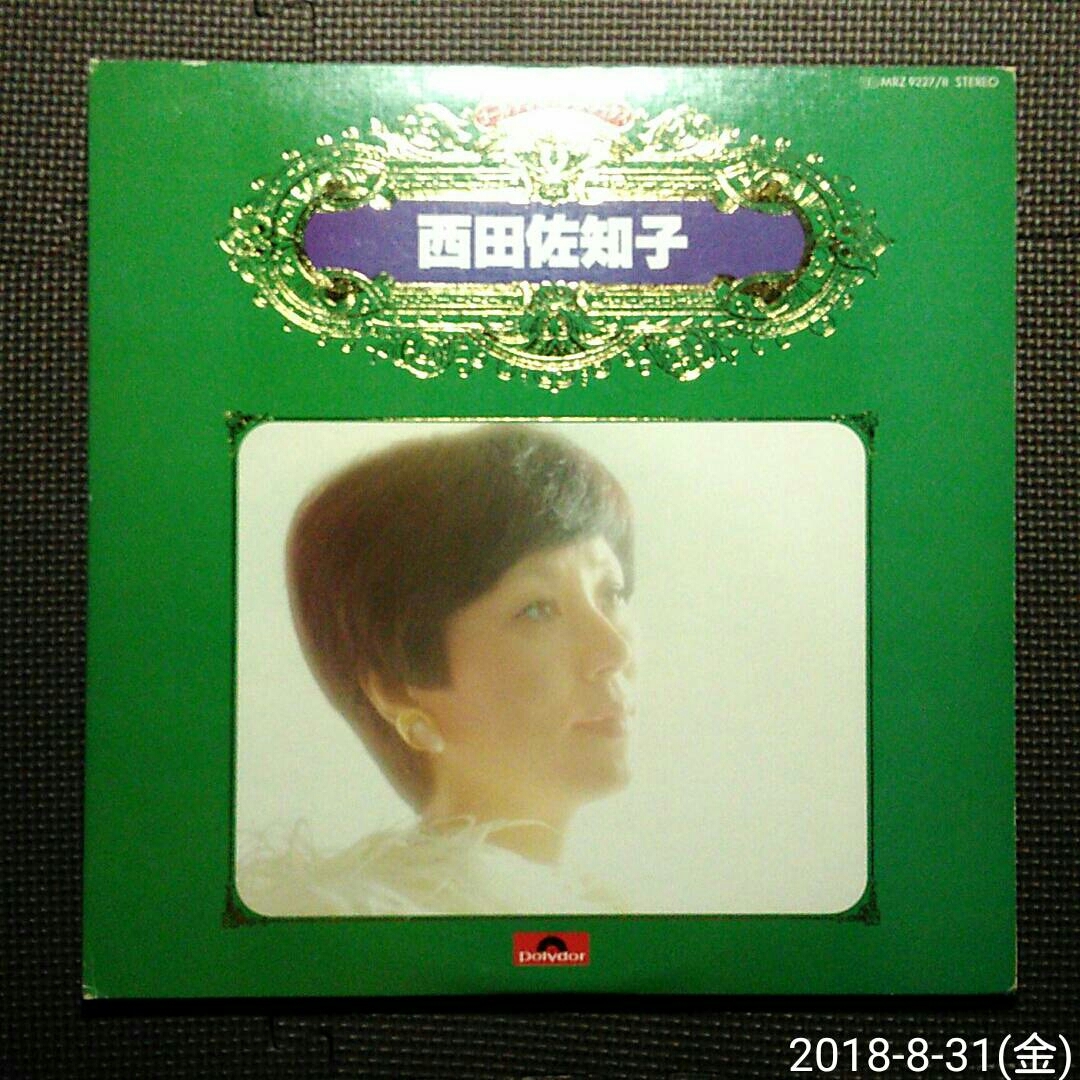 見開きジャケ2LP 西田佐知子 / ゴールデン・ダブル・デラックス MRZ 9227/8拍卖