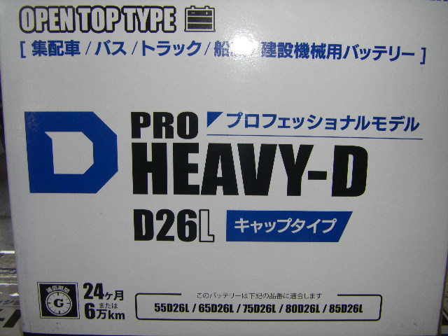 G&Yuバッテリー  HD-D26L PRO HEAVY-D シリーズ  新品電池 ( 48D26L 65D26L 75D26L 80D26L 85D26L 90D26L 互換品 )拍卖