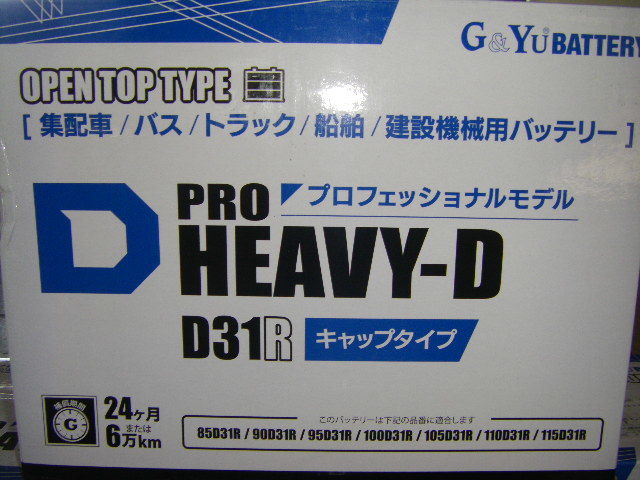 G&Yuバッテリー HD-D31R PRO HEAVY-D シリーズ 新品電池 ( 85D31R、95D31R 、100D31R 、105D31R 、110D31R 、115D31R 互換品 )拍卖