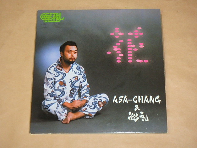 花 / ASA-CHANG&巡礼 / CD / 紙ジャケット / ステッカー付拍卖