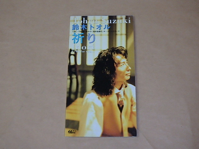 祈り / 鈴木トオル / 8センチCD拍卖