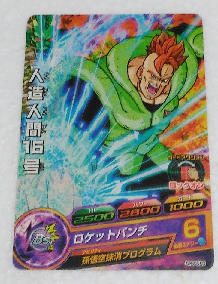 〓ヒーローズ〓 GPBC6-03 人造人間16号○Last拍卖