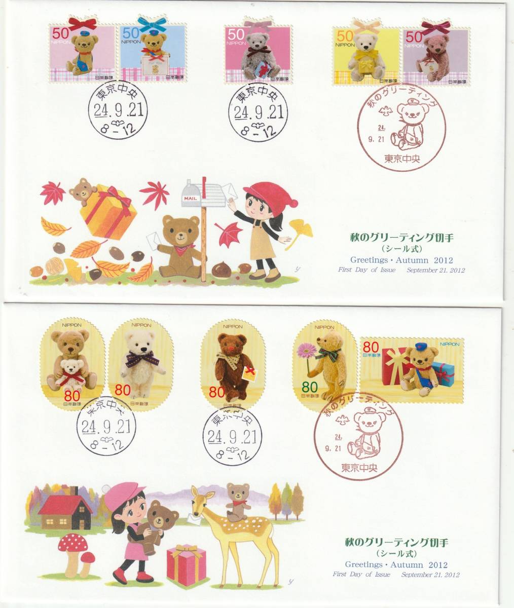 FDC 2012年  秋のグリーティング切手  50円80円B  2種  JPS 拍卖