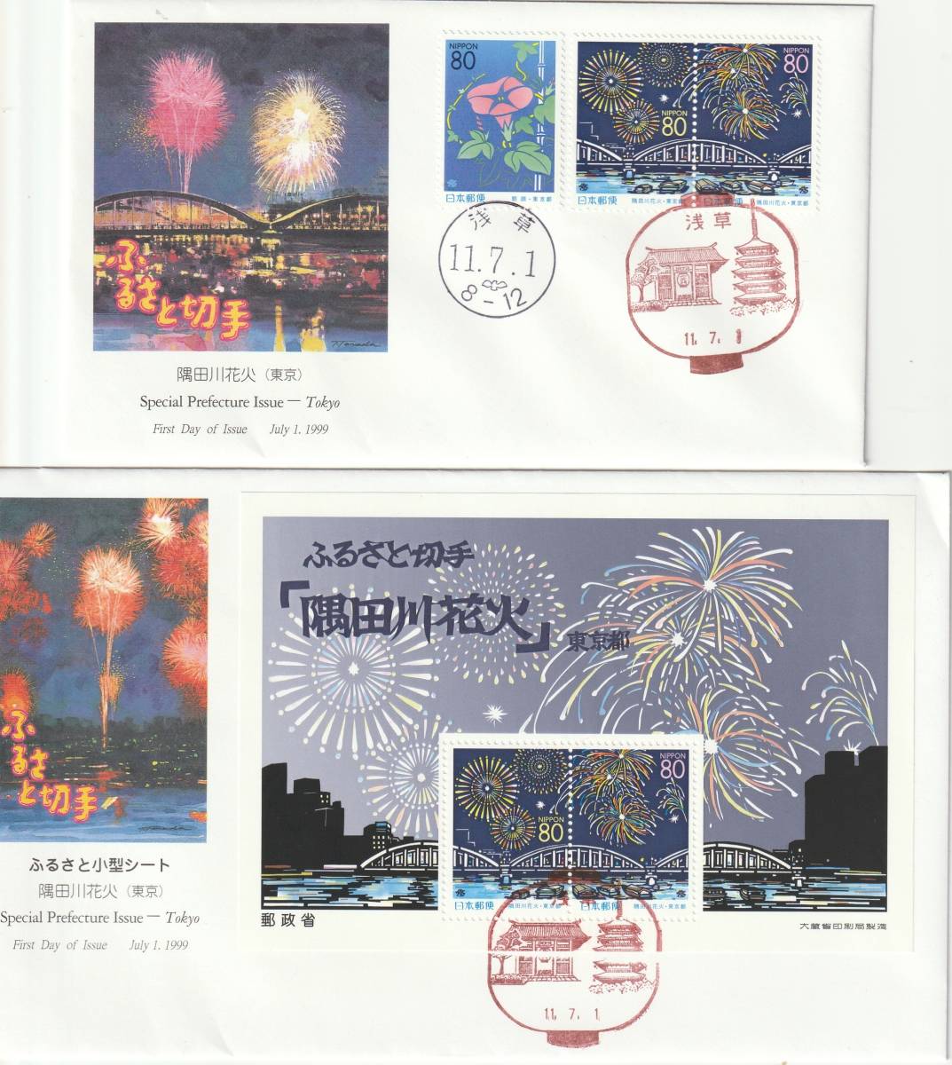 FDC 1999年  ふるさと切手  隅田川花火 80円 小型シート 2種  絵寺田敬拍卖
