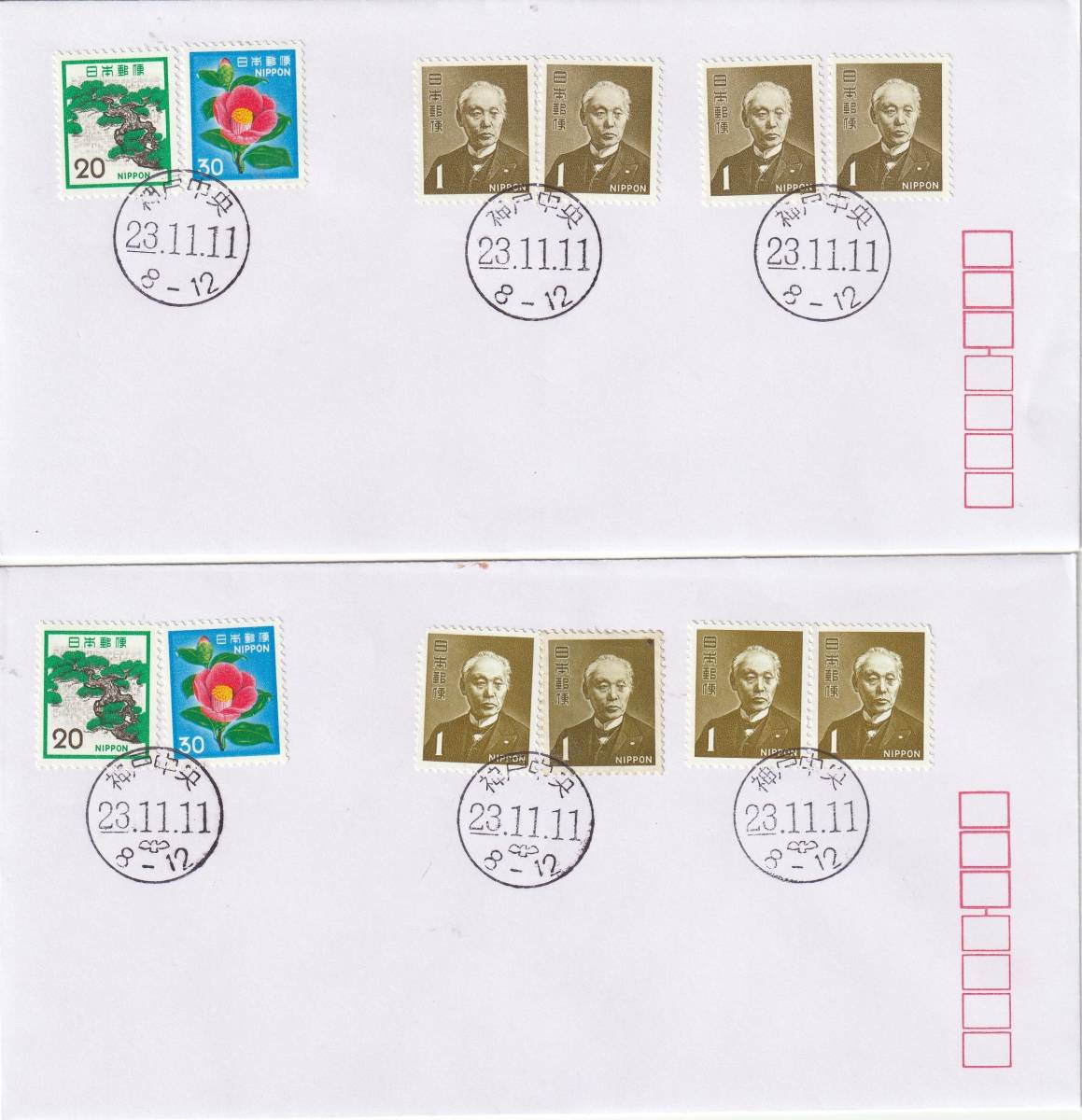 横並び数字記念  平成23年11月11日  2通拍卖