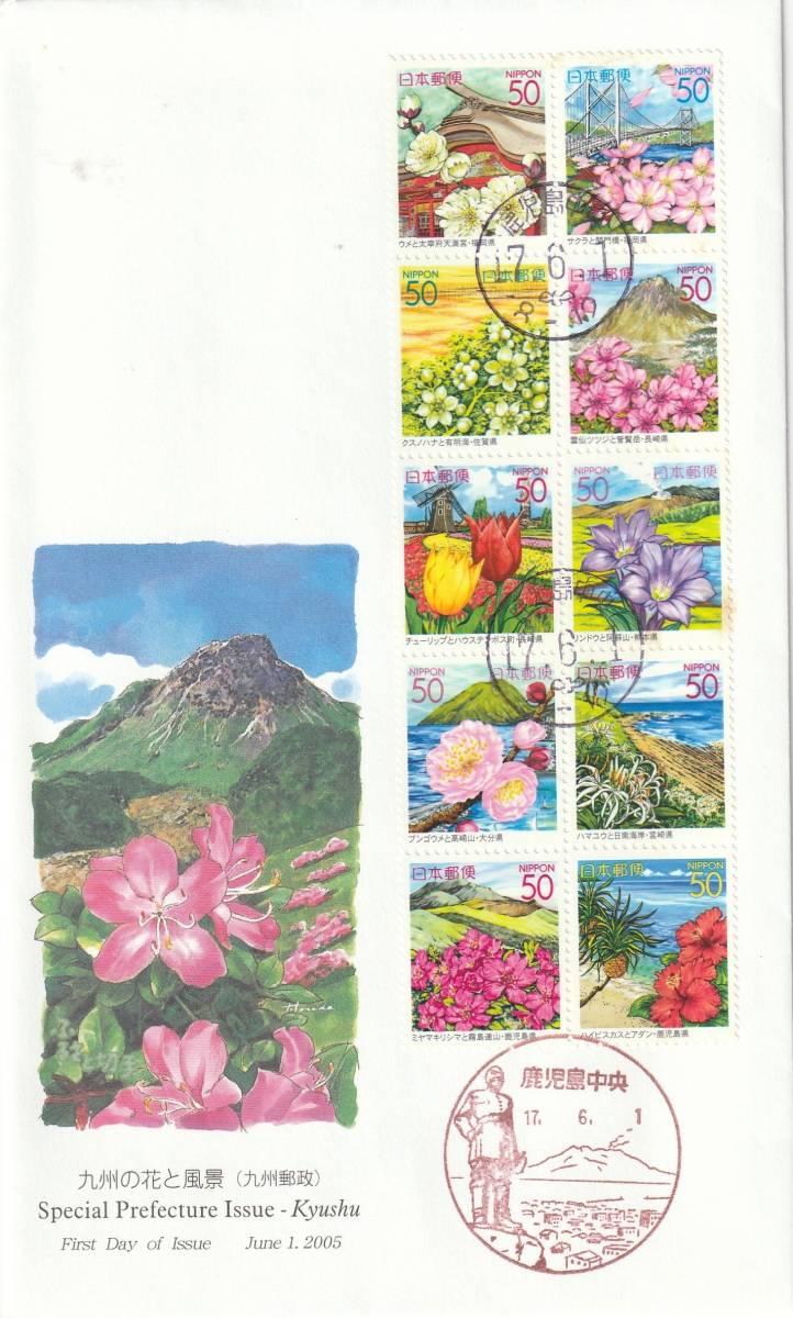 FDC 2005-6年  九州花と風景  50円80円  2種  絵寺田敬拍卖