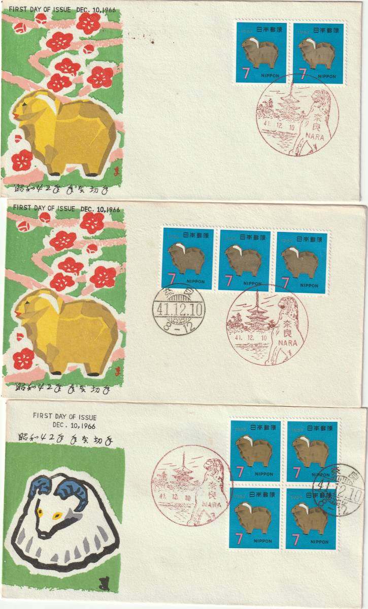 FDC 1966年  年賀切手  ひつじ  7円  3通  松屋拍卖