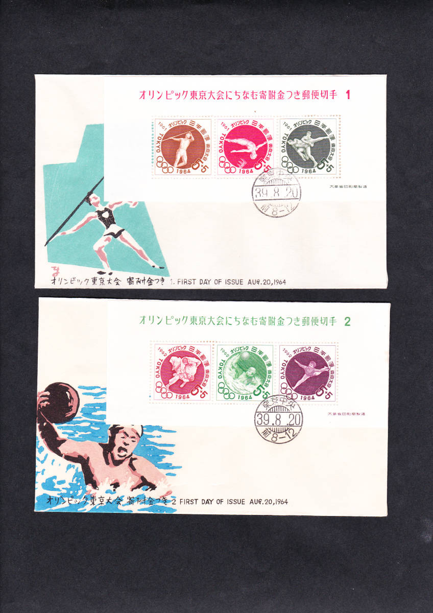 FDC 1964年  東京オリンピック東京大会 小型シート 6集 完  松屋拍卖