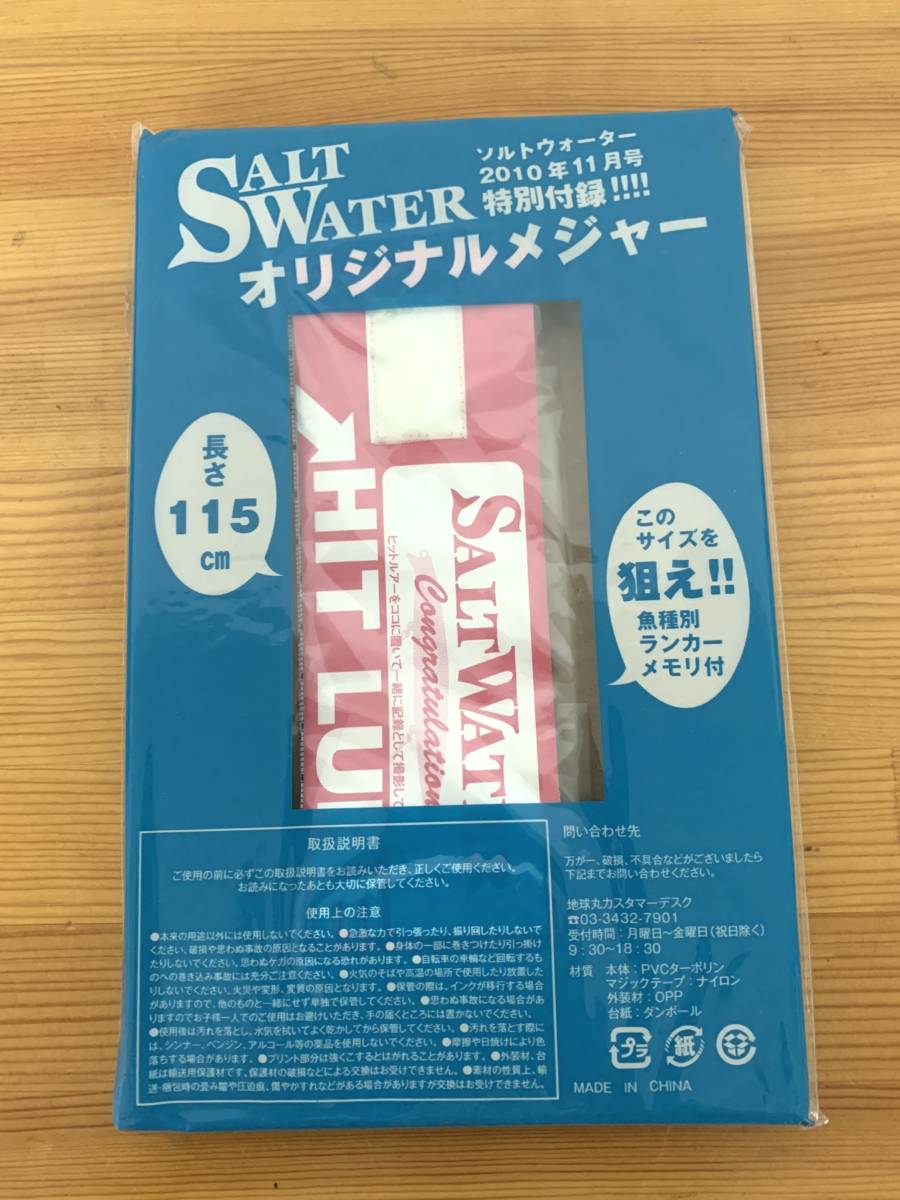 ソルトウォーター SALT WATER 特別 付録 非売品 オリジナルメジャー拍卖
