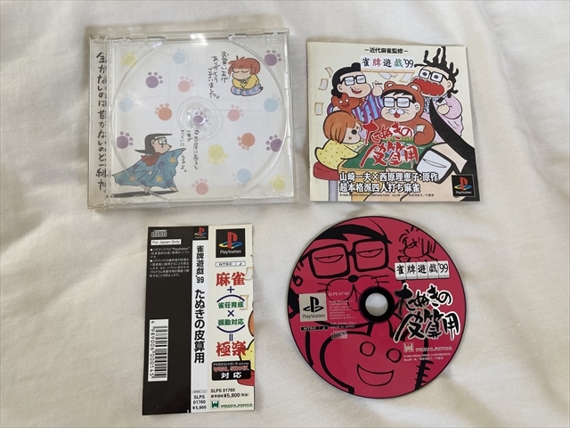 23-PS-625 プレイステーション たぬきの皮算用 動作品 PS1 プレステ1拍卖