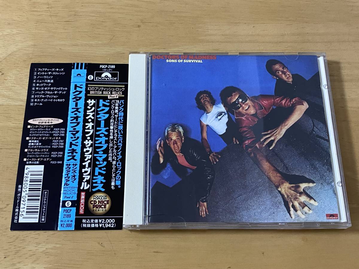 Doctors of Madness Sons of Survival 日本盤CD 解説無し 検:ドクターズオブマッドネス 1978 The Adverts TV Smith Velvet Underground拍卖