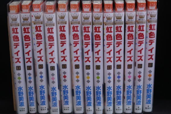 ☆送料無料☆  虹色デイズ  1巻~13巻 全13巻セット  水野 美波  集英社  c23073101拍卖