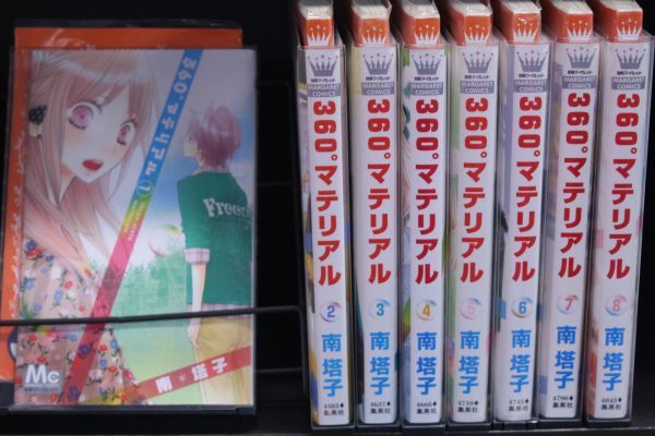 360° マテリアル  1巻~8巻 全8巻セット  南 塔子  集英社  c23081703拍卖