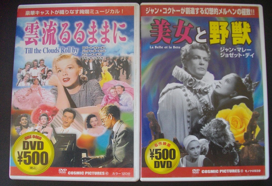 「雲流るままに」「美女と野獣」中古   DVD 2本組     送料無料 1403拍卖