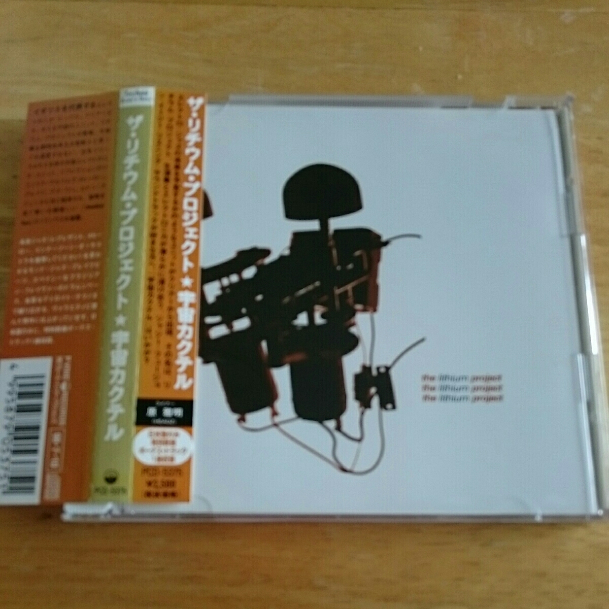 【送料込! ザ・リチウム・プロジェクト『宇宙カクテル』帯付き 】拍卖