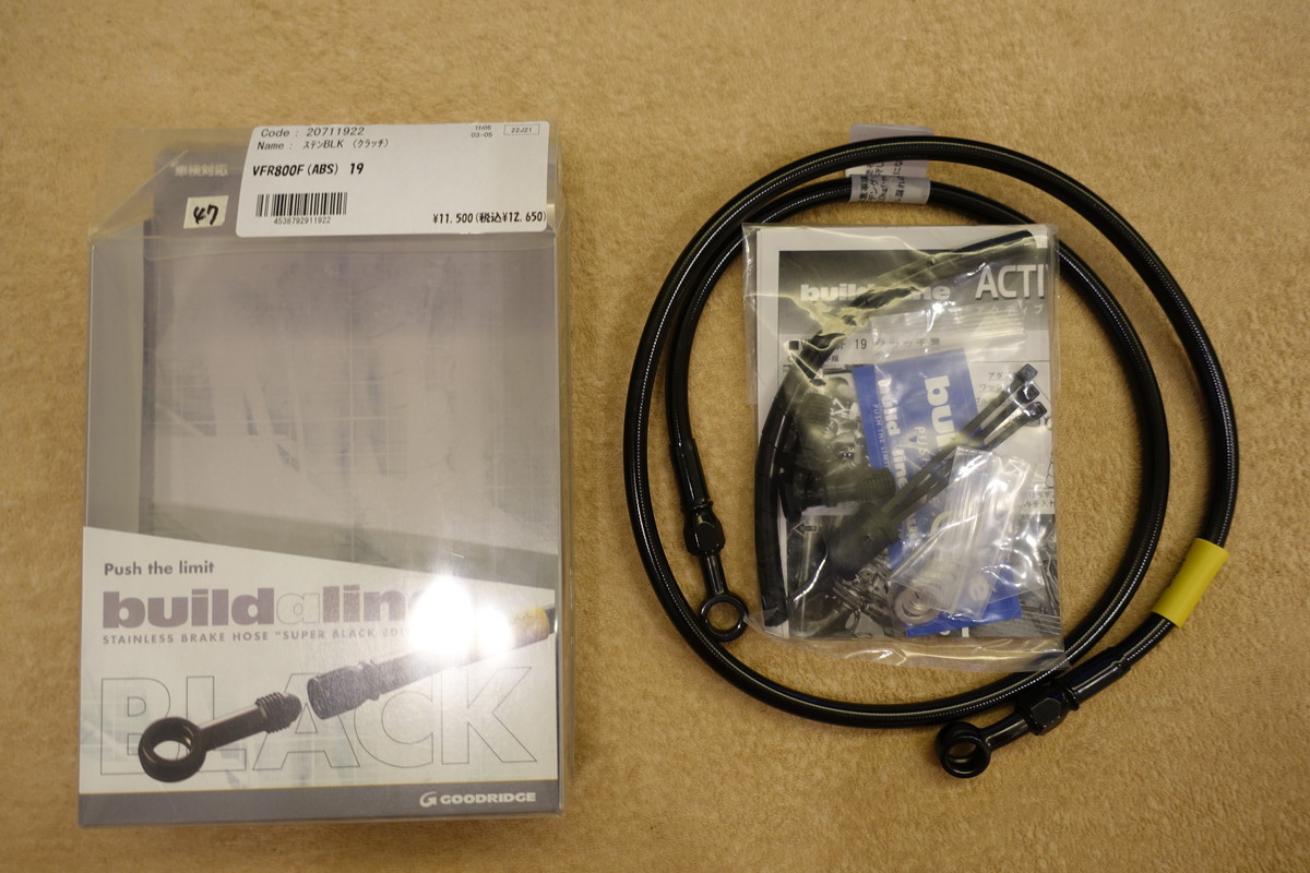 グッドリッジ ビルドアライン VFR800F (ABS)(19) ステンレスメッシュホース ステンレスブラック クラッチ 20711922 定価15,180円拍卖