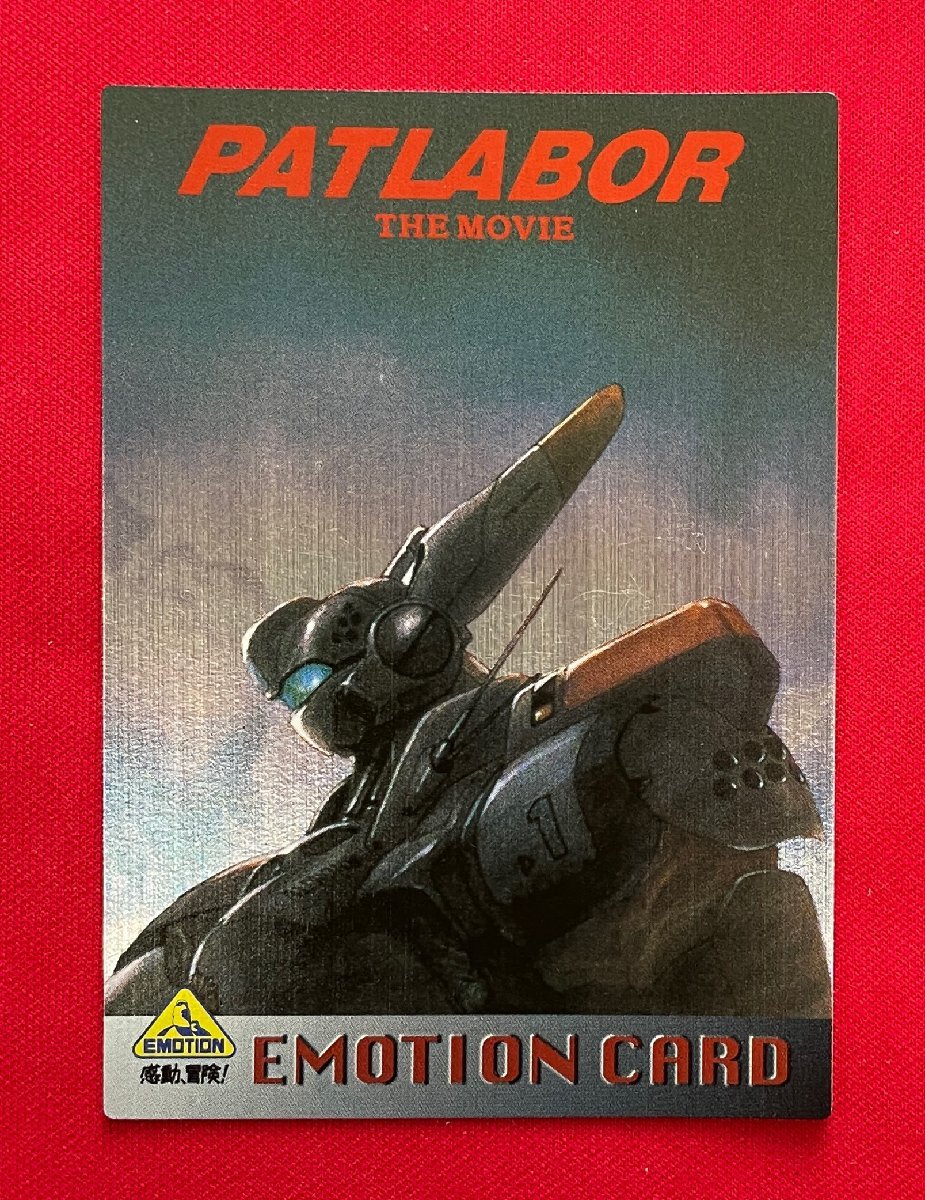 機動警察パトレイバー 劇場版 EMOTION CARD 第2期シリーズ EMO-09 店頭販促用 非売品 当時モノ 希少 A13951拍卖