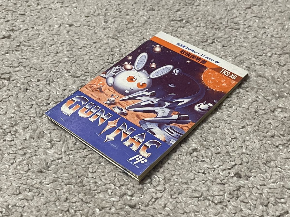 名作シューティング『ザナック』の後継作品! 美品 激レア ガンナック 取説書のみ拍卖