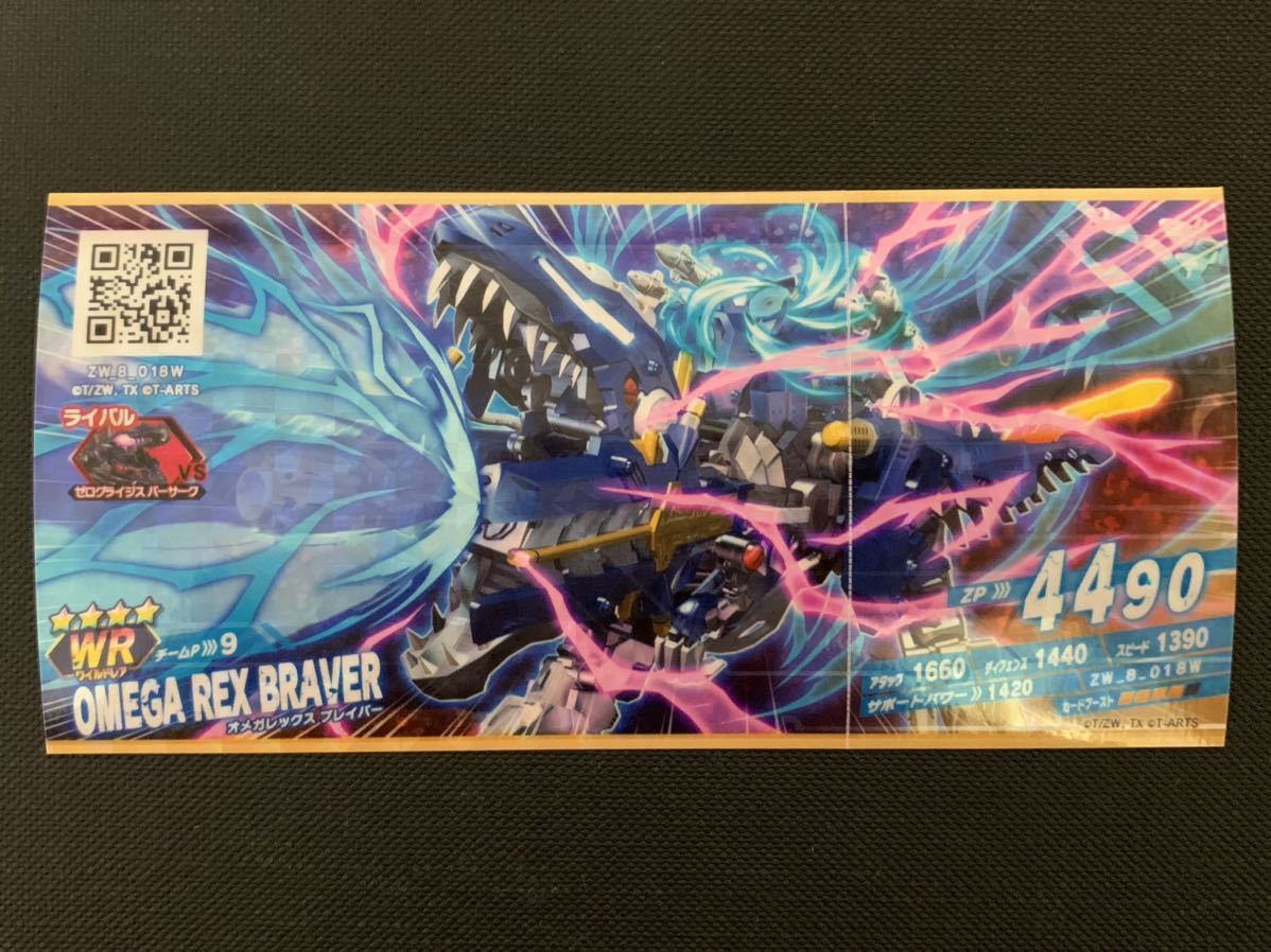 ゾイドワイルド WR オメガレックス ブレイバー カードブースト4拍卖