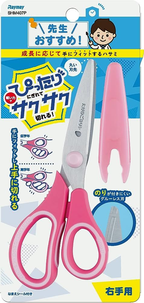 @【即決】▽レイメイ はさみ▽ 右手用 ハサミ こどもはさみ ステンレス鋼 なまえシール付き ピンク 学校 文具 サクサク切れる // SHM407P拍卖