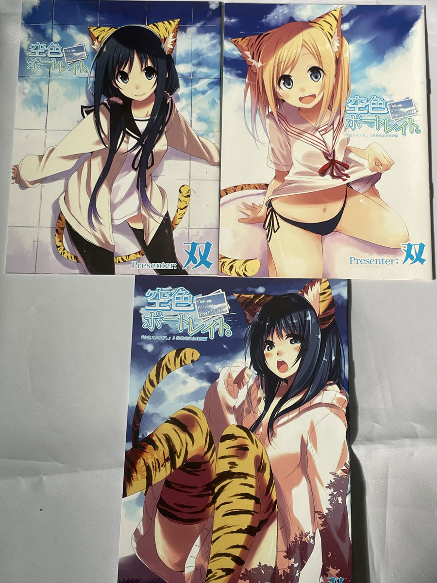 空色スクエア 2・3・4巻とらのあな特典カラー小冊子空色ポートレイト 浜弓場双 おちこぼれフルーツタルト・ハナヤマタ作者拍卖