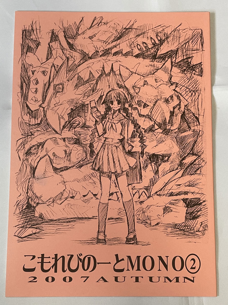 こもれびのーと/もみじ真魚 こもれびのーとMONO2 2007autume拍卖