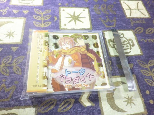 ★☆★ケース新品/帯付★ラジオCD トークパラダイス 阪口大助Ver. 緑川光 高橋元気★☆★拍卖