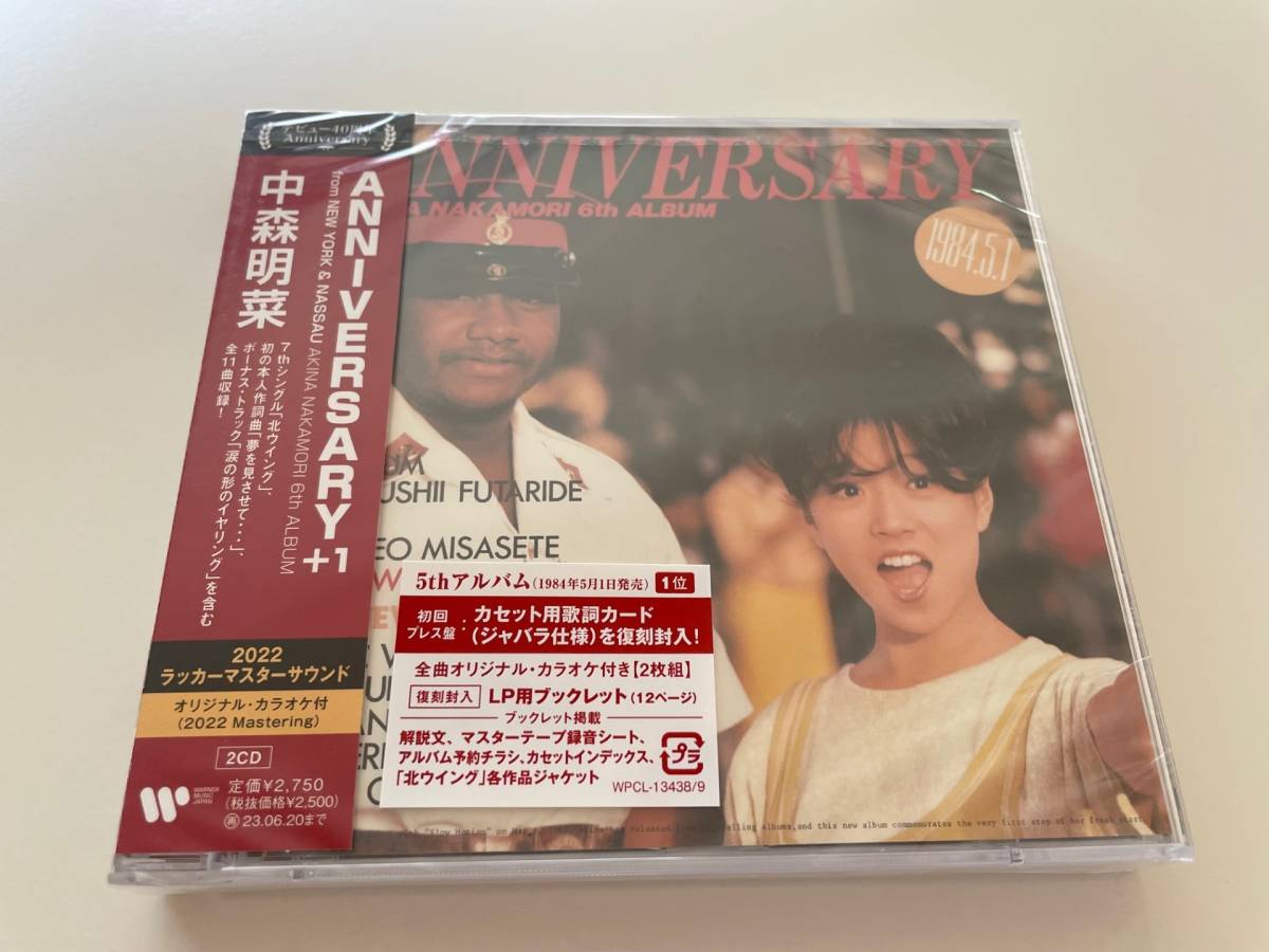 MR 初回盤 CD 中森明菜 ANNIVERSARY FROM NEW YORK AND NASSAU 6TH ALBUM+1 2022ラッカーマスターサウンド 4943674367047拍卖