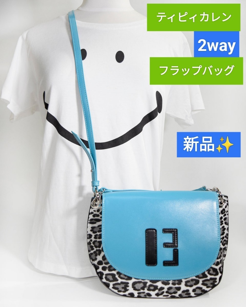 スカイブルー フラップバッグ 2way ショルダーバッグ ハンドバッグ レオパード 豹柄 バイカラー お洒落 スエード アニマル ティピィカレン拍卖