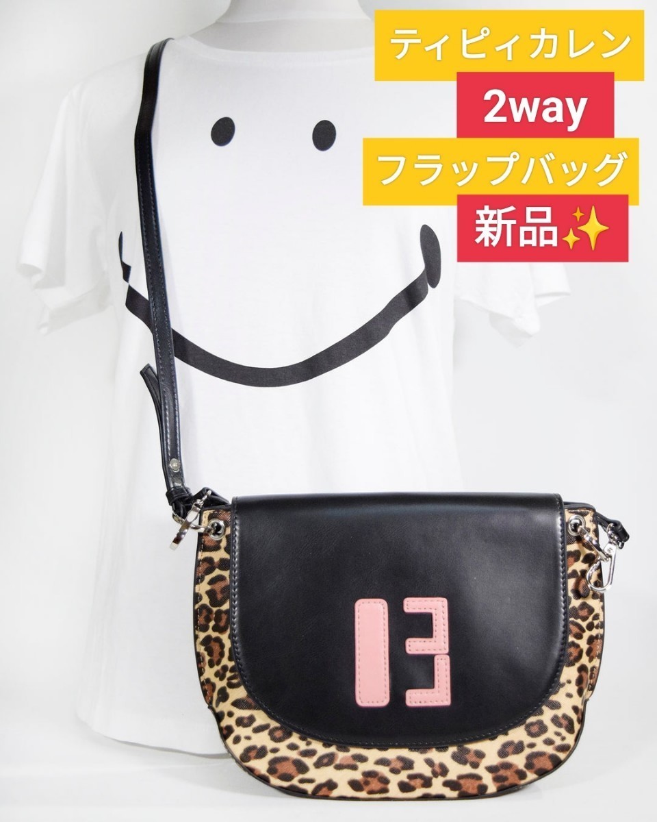 新品 2way ショルダーバッグ ブラック レオパード フラップバッグ 豹柄 アニマル 黒 ブラウン バイカラー お洒落 スエード ティピィカレン拍卖