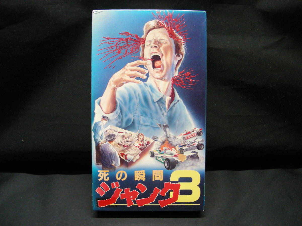 VHS ジャンク3 FE-601 ビデオテープ拍卖