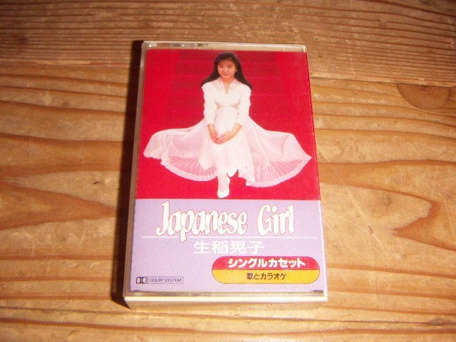 シングル・カセットテープ:生稲晃子 JAPANESE GIRL拍卖