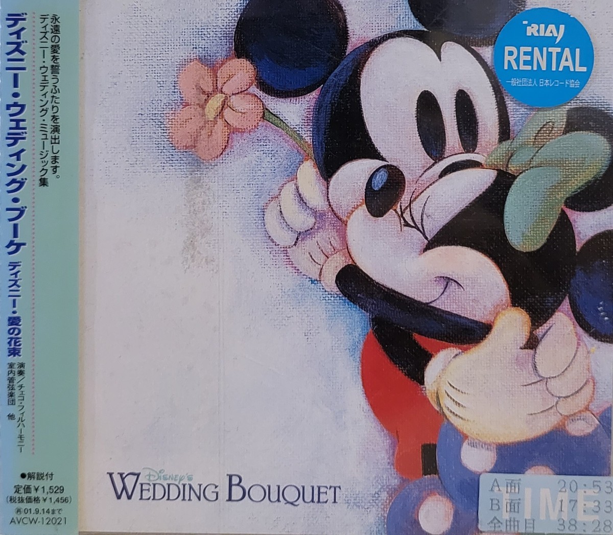 中古CD ディズニー・ウェディング・ブーケ 愛の花束拍卖
