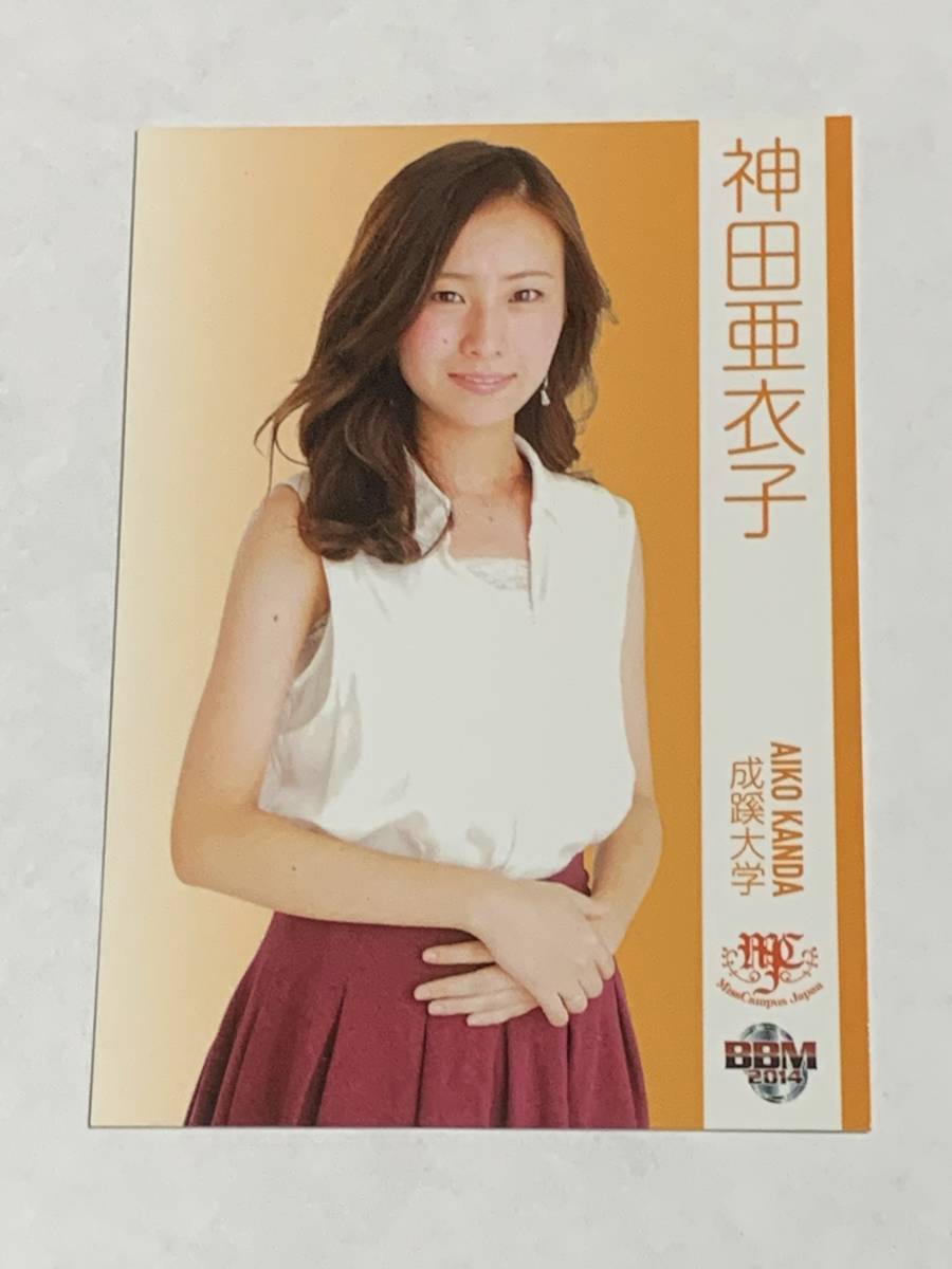 神田亜衣子 2014 BBM ミスキャンパス トレーディングカード 成蹊大学 即決拍卖