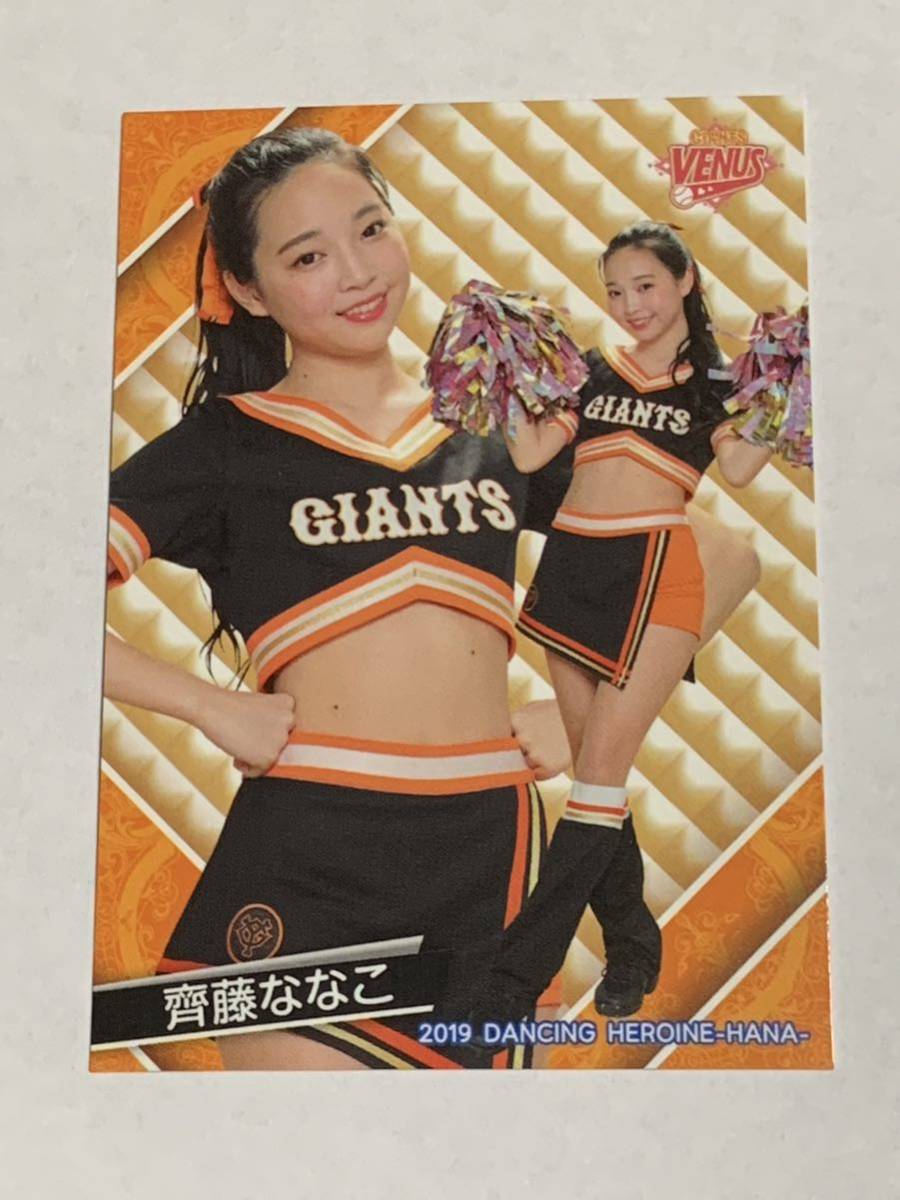 齊藤ななこ 2019 BBM チアリーダー 華 #63 巨人 TEAM VENUS 即決拍卖