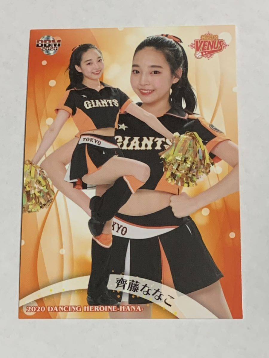 齊藤ななこ 2020 BBM チアリーダー 華 #58 巨人 TEAM VENUS 即決拍卖
