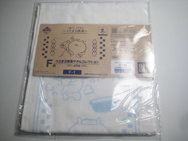 うさまる銭湯タオルコレクション拍卖