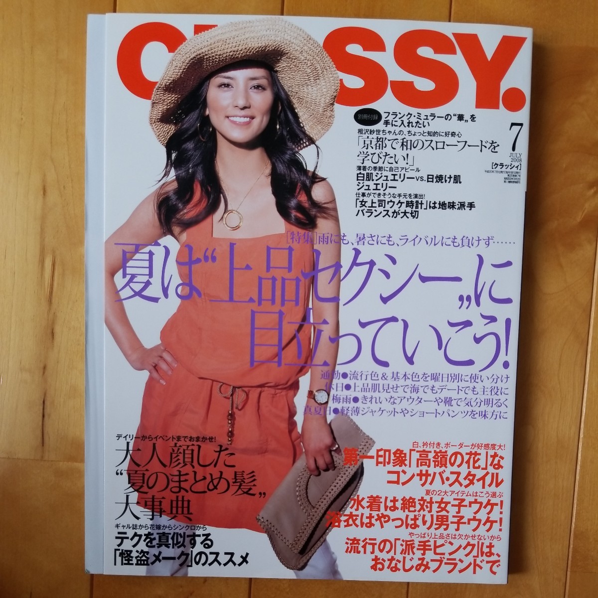 CLASSY. 2008 7 相沢紗世拍卖