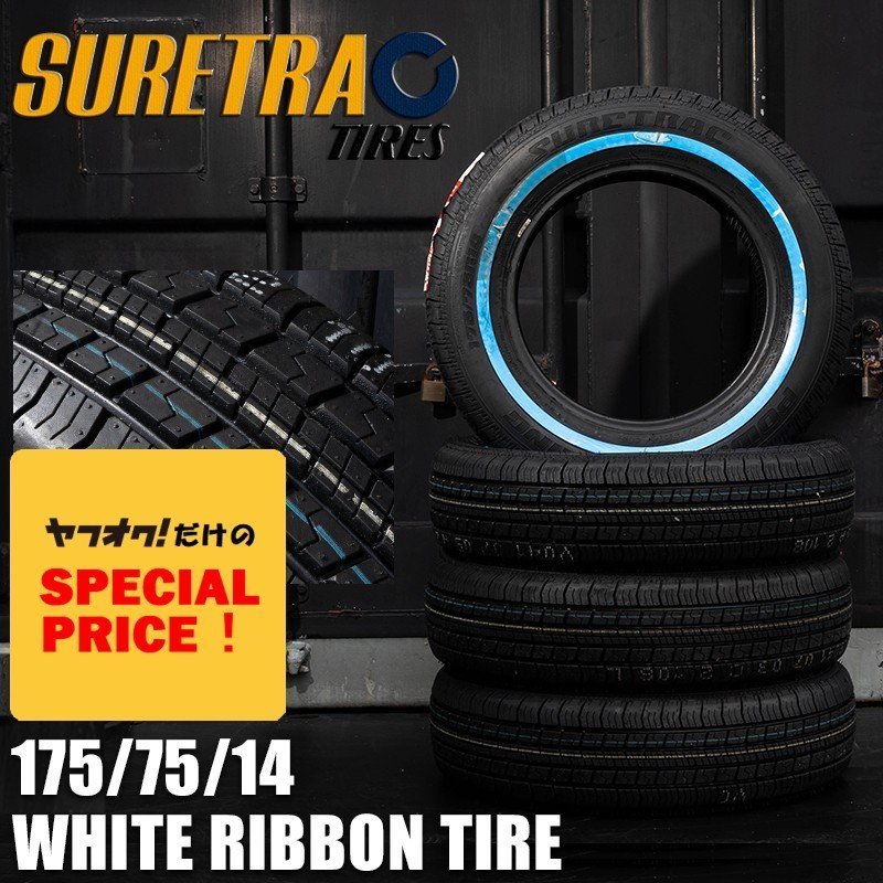●特価● SURETRAC POWER TOURING シュアトラック スキニー ホワイトリボンタイヤ 175/75R14 4本 ワイヤーホイールに最適 ローライダー拍卖