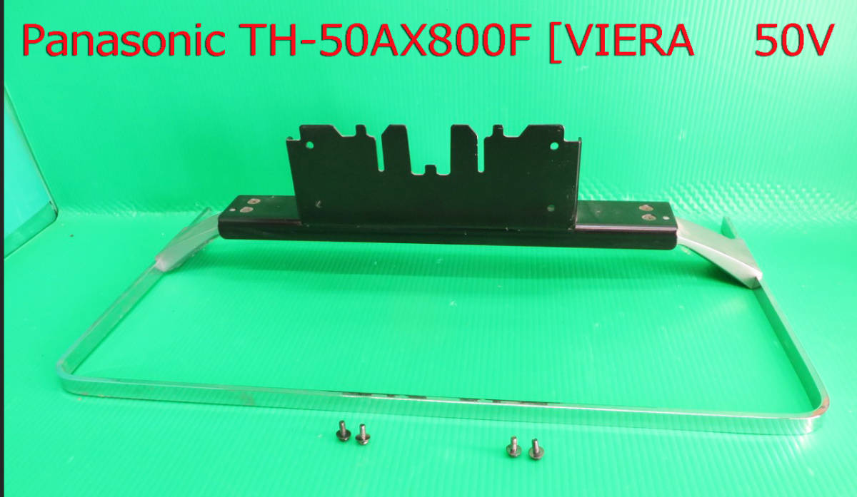 T-4871▼Panasonic パナソニック 液晶テレビ TH-50AX800F  スタンド 脚 台座 取付ビス付 黒色拍卖