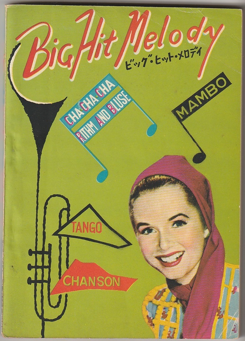 Big Hit Melody ビッグ・ヒット・メロディ フェイマス音楽社 ※超稀少本/原詩と日本語併記/歌手:江利・雪村・ペギー・淡谷ほか 拍卖