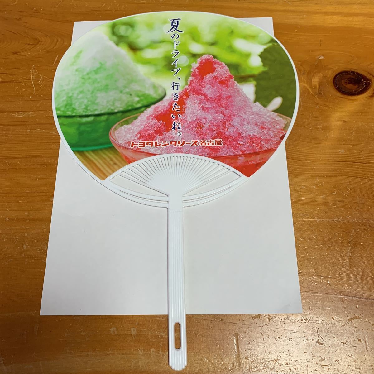 うちわ トヨタレンタリース名古屋 夏のドライブ、行きたいね。2つ有り1つの価格です 非売品 送料無料拍卖