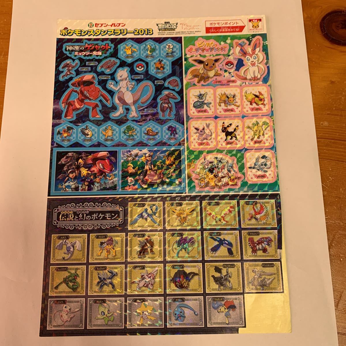 セブンイレブン ポケモンスタンプラリー 2013 シール 劇場版ポケットモンスターベストウィッシュ 1枚シールなし 破れ 非売品 送料無料拍卖