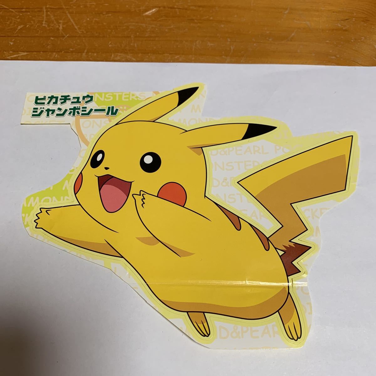 シール ポケモン マクドナルド ピカチュウジャンボシール シールカット 折れ目あり ハッピーセット 非売品 使用品 送料無料拍卖