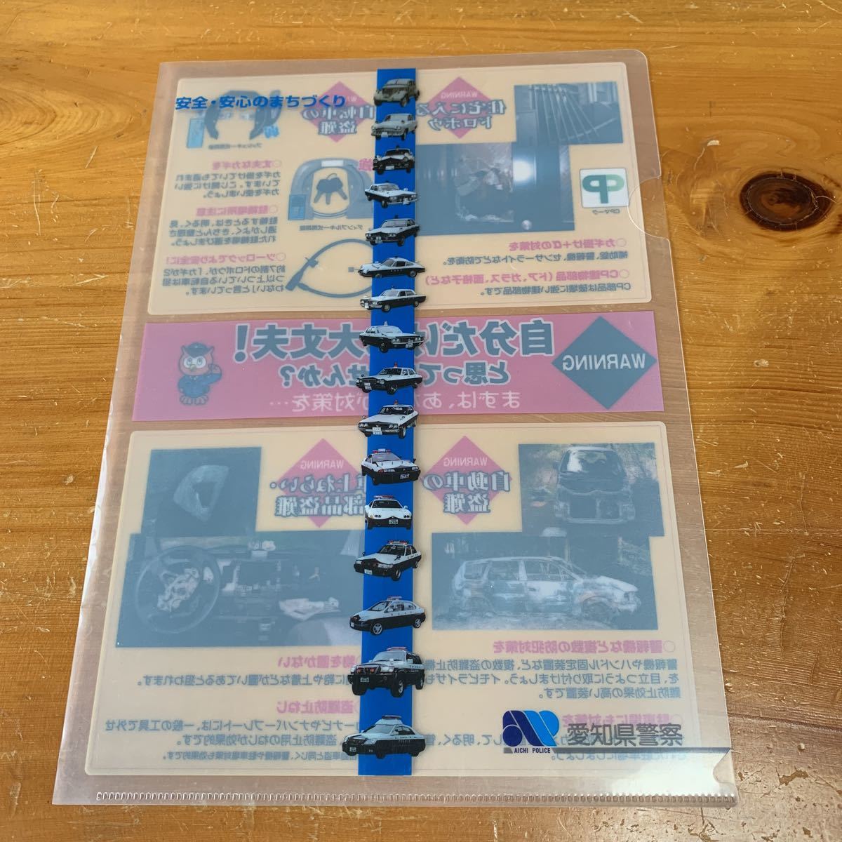 クリアファイル 愛知県警察 A4サイズ 安全・安心のまちづくり レア 希少 非売品 擦り傷あり 中古品 美品 送料無料拍卖