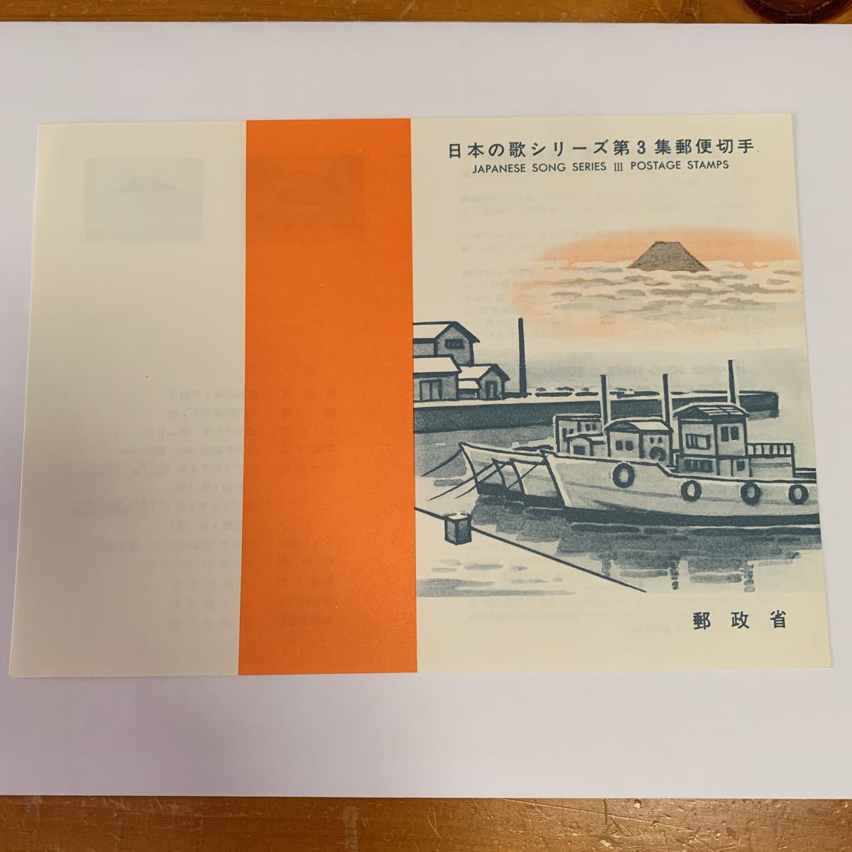 リーフレット 切手なし 1980年 郵政省 日本の歌シリーズ第3集郵便切手 昭和55年1月28日 冬げしき ふじ山 レア 希少 非売品 美品 送料無料拍卖